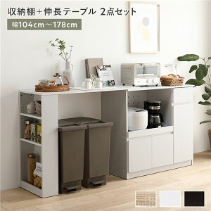 (インボイス対応)収納棚 + 伸長テーブル 2点セット 幅104〜178cm ホワイト 2口コンセント付き 引き出し付き 扉付き 可動棚付き スライド棚付き 収納庫付き 通気口付き 設置簡単 お手入れ簡単