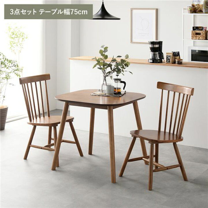 楽天市場】(インボイス対応)ダイニング 3点セット 約幅75cm ブラウン 