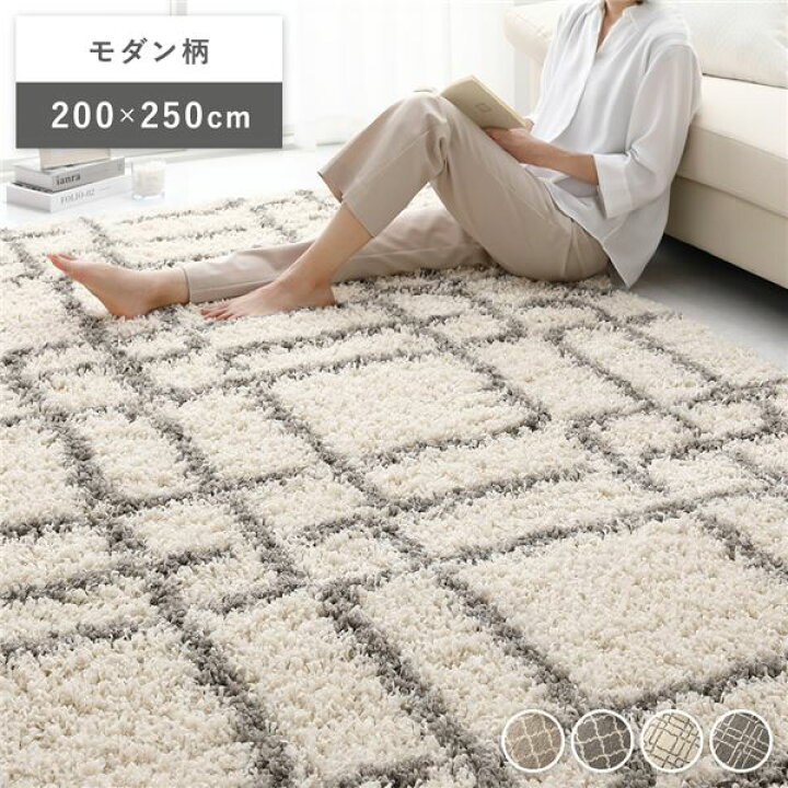 楽天市場】(インボイス対応)デザイン ラグ マット 約200×250cm モダン 