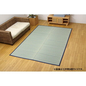 (インボイス対応)掛川織 い草カーペット 『雲仙』 ブルー 本間8畳(約382×382cm)【代引不可】