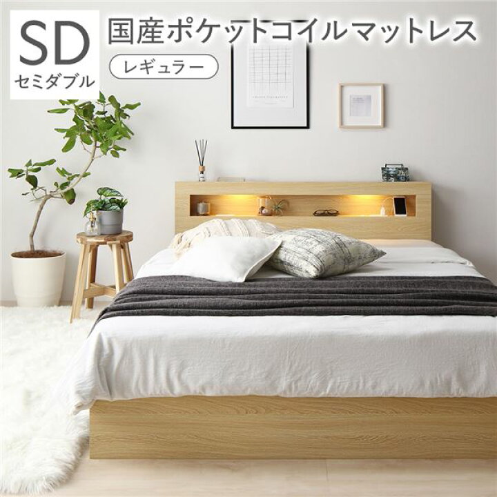 楽天市場】(インボイス対応)ベッド セミダブル 国産ポケットコイル 