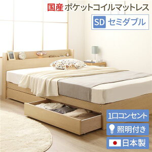 (インボイス対応)ヘッドボード付き 木目調 収納ベッド セミダブルサイズ (SGマーク国産ポケットコイルマットレス付き) ライト付き コンセント付き キャスター付き引き出し 大容量 北欧テイ
