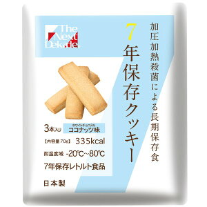 (インボイス対応)7年保存クッキー ココナッツ味(50袋入り)