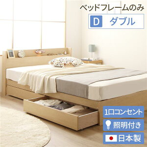 (インボイス対応)ヘッドボード付き 木目調 収納ベッド ダブルサイズ (フレームのみ) ライト付き コンセント付き キャスター付き引き出し 大容量 北欧テイスト シンプル 日本製ベッドフレー