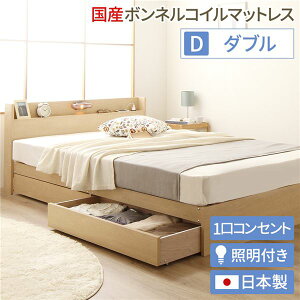 (インボイス対応)ヘッドボード付き 木目調 収納ベッド ダブルサイズ (SGマーク国産ボンネルコイルマットレス付き) ライト付き コンセント付き キャスター付き引き出し 大容量 北欧テイスト