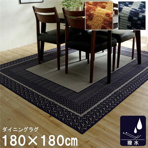 (�C���{�C�X�Ή�)�_�C�j���O���O ���� �����` �V���v�� �L�Y�h�~ �l�C�r�[ ��180×180cm�y����s�z