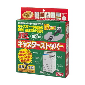 不二ラテックス 不動王キャスターストッパー Pタイル・フローリング用 FFT-012 1パック(2個)