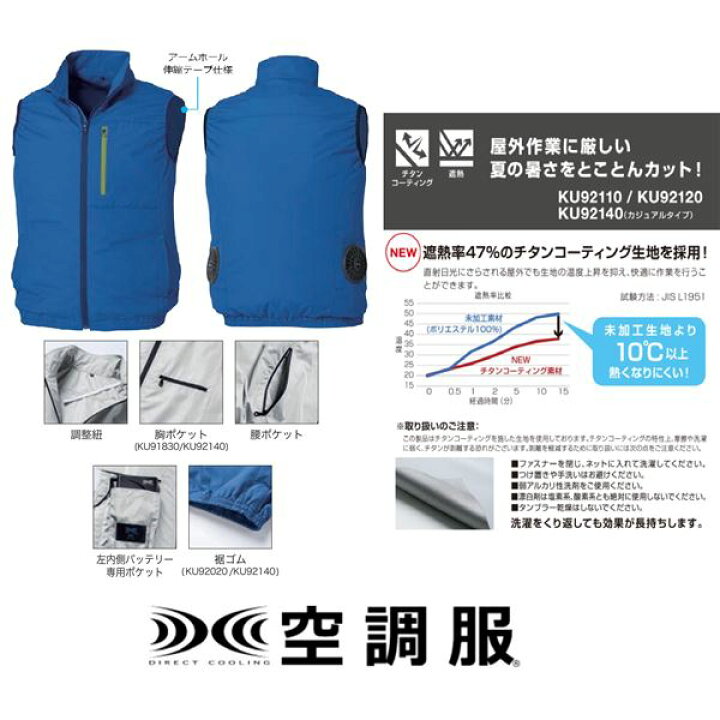 楽天市場】KU92140 空調服 R ポリエステル製 遮熱 タチエリ ベスト 