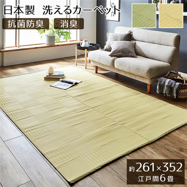 楽天市場】(インボイス対応)ラグマット/絨毯 【グリーン 江戸間6畳 約 
