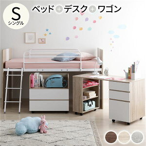 (インボイス対応)システムベッド ロフトベッド 3点セット ナチュラル ロータイプ シングル ベッド デスク 学習机 収納棚 ワゴン レイアウト自由 省スペース 木製 子供部屋 家具【代引不可】