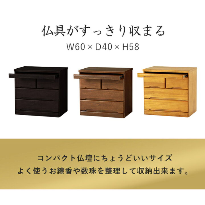 楽天市場】(インボイス対応)桐製 仏壇チェスト 仏具 約幅60×奥行40×高 