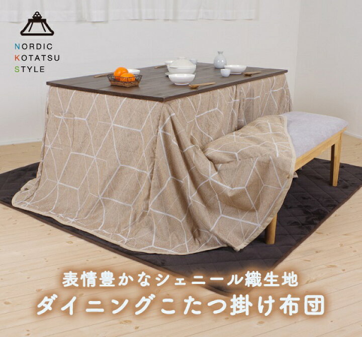 楽天市場】ダイニングこたつ掛け布団（長方形） 約285×230cm グレー 