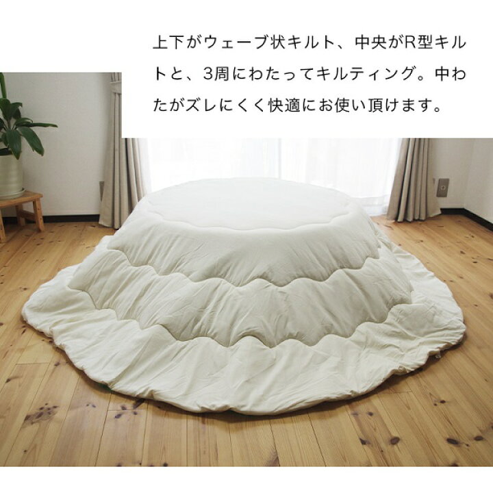 楽天市場】防ダニ生地を使用した こたつ掛け布団（中身） ベージュ 