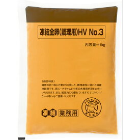 《冷凍》 QP 凍結全卵調理用HV NO3 1KG 学校給食 業務用