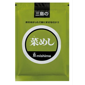 《常温》 三島食品 菜めし 250G 学校給食 業務用 送料無料 メール便