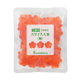 《冷凍》 三島食品 スライス人参(梅) 無加熱摂取可 100G・90枚以上 学校給食 業務用