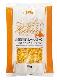 《冷凍》ジェフダ 北海道産ホールコーン 1KG 学校給食 業務用