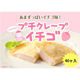 《冷凍》 ヤヨイサンフーズ プチクレープイチゴ味 25Gx40個入 学校給食 業務用