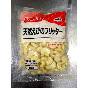 《冷凍》 ニッスイ 天然えびフリッター 1KG 学校給食 業務用