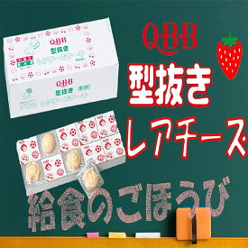 《冷蔵》 六甲バター 型抜きレアチーズケーキいちごN 15GX40個入 学校給食 業務用 給食 動物 子供 お弁当 国産 安心 安全 懐かしい なつかしい QBB 型抜きチーズ