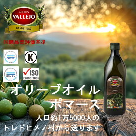 《常温》 バジェホ　ポマースオリーブオイル 1L 学校給食 業務用