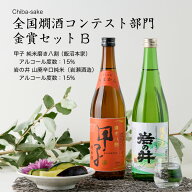 【日本酒】全国燗酒コンテスト部門金賞セットB 飲み比べ熱燗【ギフトボックス付き】 720ml×2本セット 甲…