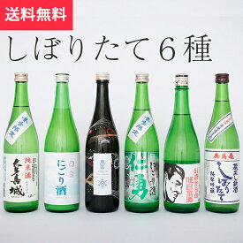 【ポイント10倍】千葉の新酒しぼりたて6種セット 720ml×6種 寿萬亀 大多喜城 聖泉 東薫 仁勇（千葉県 お歳暮 御歳暮 お酒 お歳暮 御歳暮 グルメ プレゼント お土産 贈答用 誕生日 送料無料）