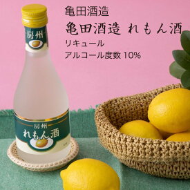 れもん酒 300ml×6本セット 亀田酒造 鴨川市 レモン酒 檸檬 リキュール（千葉県 お歳暮 御歳暮 お酒 グルメ プレゼント お土産 贈答用 誕生日 送料無料）