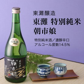 【日本酒】東灘 特別純米 朝市娘 720ml×3本セット 東灘醸造 濃醇辛口（千葉県 お酒 グルメ プレゼント ギフト お土産 父の日 母の日 還暦 誕生日 記念品 退職祝い 結婚祝い 送料無料）