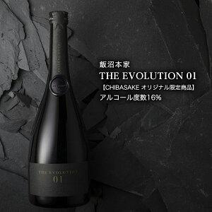 【日本酒】THE EVOLUTION 01 飯沼本家 酒々井町 最高級 熟成 生酒(千葉県 お歳暮 御歳暮 お酒 グルメ プレゼント お土産 贈答用 誕生日 送料無料)