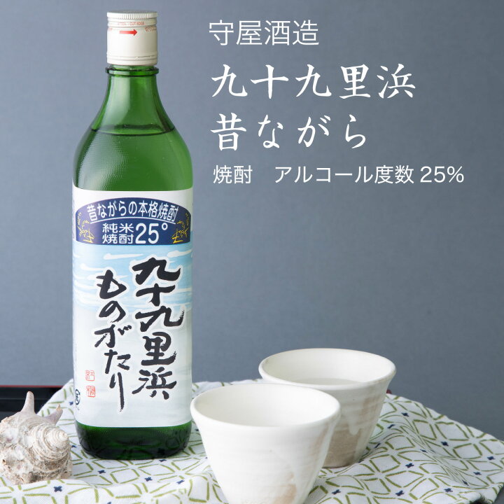 楽天市場 焼酎 米焼酎 九十九里浜 昔ながら 700ml 3本セット 守屋酒造 千葉県 酒 地酒 ギフト プレゼント 夏酒 冷酒 お土産 暑中見舞い お中元 丑の日 送料無料 Chibasake 楽天市場店