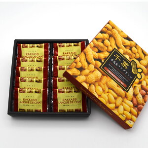 ピーナッツ お土産 クッキー ビスケットの人気商品 通販 価格比較 価格 Com
