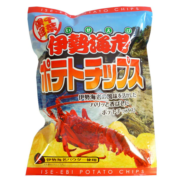 楽天市場】伊勢海老ポテトチップス お土産 千葉限定 ご当地 伊勢海老  