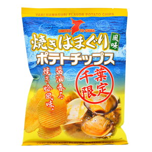 焼きはまぐりポテトチップス お土産 千葉限定 ご当地 焼きはまぐり はまぐり ポテトチップス ギザギザ 醤油 お菓子 スナック 千葉 房総 ポテチ