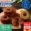 ＼最大200円offクーポン／お菓子 ギフト 個包装 当日出荷 翌日配送 あす楽 森の庭 焦がしキャラメルがしみ込んだバーム詰合せ 5個 14個 20個 当日SG 菓子折 バームクーヘン キャラメル 焼き菓子 詰合せ バウムクーヘン 贈答品