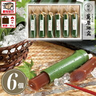 ＼ポイント2倍／即日発送 お中元ギフト 京都 萬屋琳窕 京の竹筒水ようかん【当日出荷】お中元 御中元 暑…