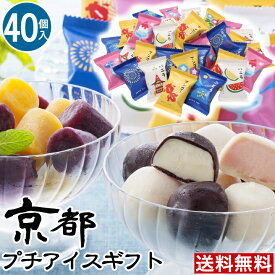 楽天市場 福袋 産地 都道府県 京都 アイスクリーム シャーベット スイーツ お菓子 の通販