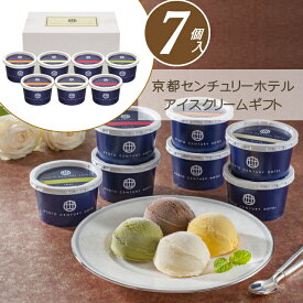 【クーポン有】お中元 アイス アイスクリーム ギフト スイーツ お菓子 送料無料 京都センチュリーホテル アイスクリームギフト【7個】【T】御祝 お礼 お返し 内祝い 贈答品 贈り物 暑中見舞い 職場 会社 おしゃれ お取り寄せ 結婚内祝い 出産 結婚