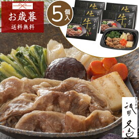 ＼SALE 54円off／ ギフト 祇園又吉 京のすき焼き膳【5個】プレゼント 父の日 【T】すき焼きセット すきやき鍋 惣菜 セット 惣菜 ギフト 高級 ギフト グルメ ギフト レンジ 温めるだけ 贈り物 食べ物 KF-SZ