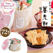 楽天市場】個包装 お菓子 ギフト（総個数72 ～ 83個入り）の通販