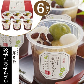 御中元 ギフト 送料無料 京都 養老軒 冷やし京ぜんざい【6個】和菓子 詰め合わせ セット 食べ物 スイーツ プレゼント 団子 あずき 小豆 お中元 御祝 内祝い 暑中見舞い 贈り物 職場 会社 父の日 【O】