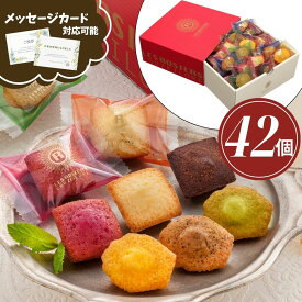 退職 お菓子 ギフト 個包装 大容量 大量 菓子折り ばらまき 産休 洋菓子 スイーツ 詰め合わせ 銀座プチガトー【42個】 職場 復帰 転勤 引越し ご挨拶 手土産 差し入れ 当日出荷 翌日配達 焼き菓子 フィナンシェ 内祝い お祝い お返し 誕生日 当日発送 送料無料 贈答 贈り物