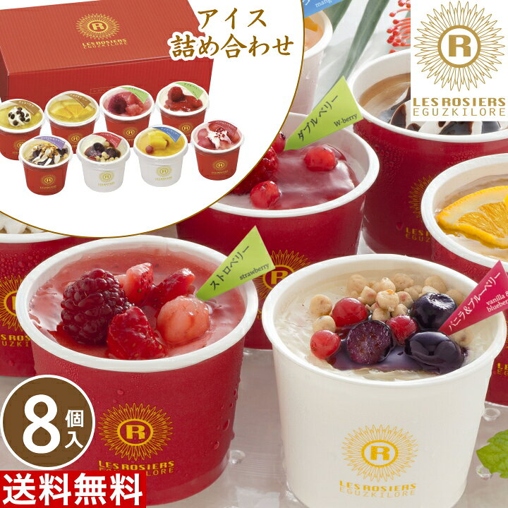 楽天市場】【クーポン配布中】【T】【8個】 銀座京橋「レ ロジェ エギュスキロール」アイスデザート 御中元 お中元 お取り寄せスイーツ アイスクリーム ギフト アイスクリーム 送料無料 アイス ギフト スイーツ ギフト スイーツ 送料無料 通年 a-gk8 : ちばや 楽天市場】【クーポン配布中】【T】【8個】 銀座京橋「レ ロジェ エギュスキロール」アイスデザート 御中元 お中元 お取り寄せスイーツ アイスクリーム ギフト アイスクリーム 送料無料 アイス ギフト スイーツ ギフト スイーツ 送料無料 通年 a-gk8 : ちばや