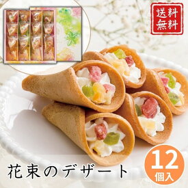 【クーポン配布中】お歳暮 お菓子 ポイント10倍★焼き菓子 クッキー花束のデザート12個入 【APO】 御歳暮 冬ギフト 帰省 グルメ 人気 おすすめ ギフト 贈答 取り寄せ お取り寄せグルメ KOMETE プレゼント 手土産 高級 贈り物