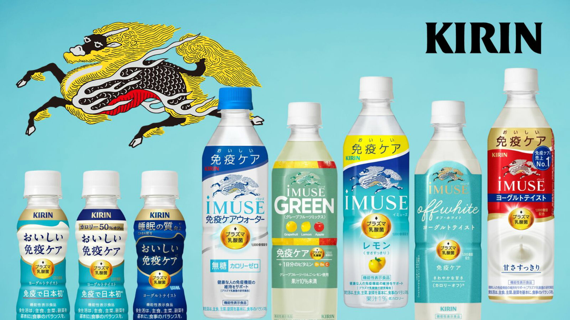 キリン イミューズ おいしい免疫ケア プラズマ乳酸菌 乳酸飲料