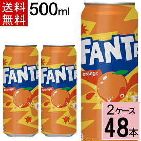 ファンタ オレンジ 500ml缶 送料無料 合計 48 本（24本×2ケース）水 ソフトドリンク 炭酸飲料 ファンタ オレンジ 炭酸 ジュース 飲料・ソフトドリンク 炭酸飲料 ケース まとめ買い 4902102052337