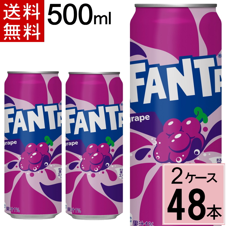 楽天市場】ファンタ グレープ 500ml缶 送料無料 合計 48 本（24本×2