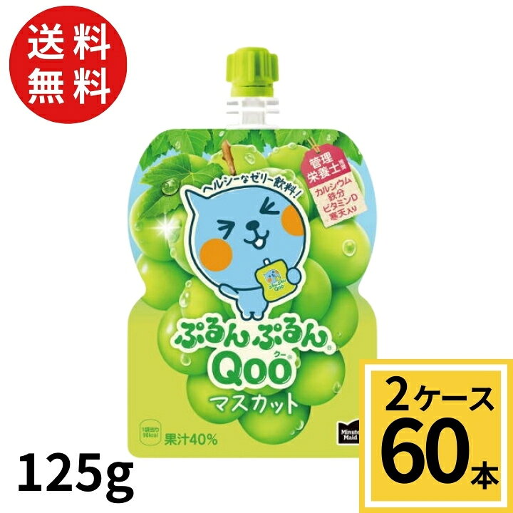 楽天市場】＼10％offクーポン／ミニッツメイドぷるんぷるんQoo 