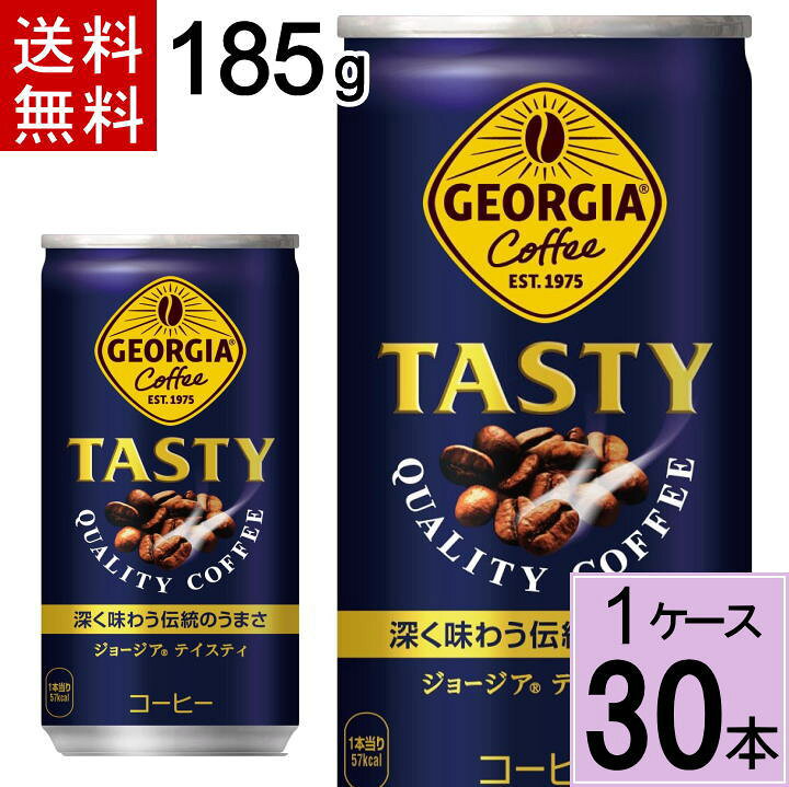 楽天市場】ジョージア テイスティ 185g缶 送料無料 合計 30 本（30本×1 