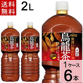 煌 烏龍茶 ペコらくボトル2LPET 送料無料 合計 6本（6本×1ケース) 烏龍茶 2l ウーロン茶 2l 烏龍茶(ウーロン茶) まとめ買い お茶 健康 烏龍茶 ウーロン茶 4902102112093